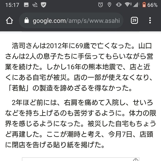 12 25廃業 朝日新聞 老舗和菓子店75年に幕 熊本市のばんざい饅頭本舗 By Secret World 閉店 ばんざい饅頭 洗馬橋 和菓子 食べログ
