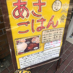 ごはん屋 たこ八食堂 - 