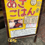 ごはん屋 たこ八食堂 - 