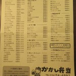 かかし弁当 - メニュー