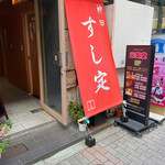 Sushi Sada - 