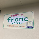 フラン - 