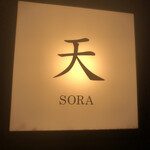 天橋立離宮 星音 - 『SORA』❤️