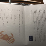 天橋立離宮 星音 - 本日のメニュー♬