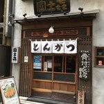 富士喜 人形町 - 