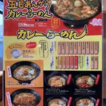 CoCo壱番屋 - カレーラーメンメニュー①