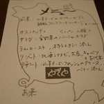 やぎや - 2012夏のディナー メニュー