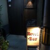 Revol-Bar - お店