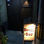 Revol-Bar - お店