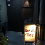 レヴォルバー - お店