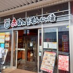 Okonomiyaki Hakoko Yanen - 