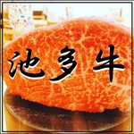 肉 もつ 土穂 - 