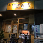 キッチンさん吉 - 