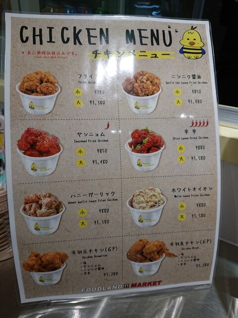 By A A フードランド マーケット Foodland Market 成田 韓国料理 食べログ