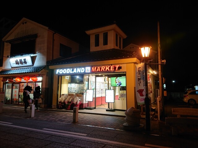 フードランド マーケット Foodland Market 成田 韓国料理 ネット予約可 食べログ