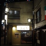 大衆酒場　ふくろ - 