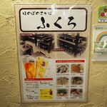 大衆酒場　ふくろ - 