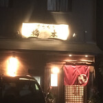 活うなぎ 橋本 - 