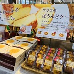 コッコファームたまご庵 物産館 - 