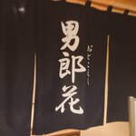 大和屋本店 - 