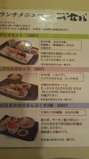 ランチがお得 By Sora90 四季 花まる Paseo店 札幌 jr 寿司 食べログ ランチがお得 By Sora90 四季 花まる Paseo店 札幌 jr 寿司 食べログ