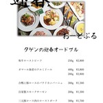 TAGEN DINING CAFE - 迎春おーどぶる