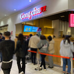 Gong cha - 外観