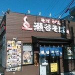 瀬谷そば - お店外観