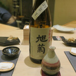 鮨 心白 - 旭菊酒造が醸す「旭菊（あさひぎく）」純米酒　生酛　27BY