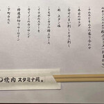 焼肉 スタミナ苑 - 