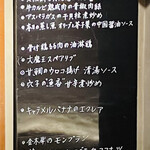 Raofu Tsui - 黒板のメニュー