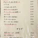 老虎菜 - メニュー(前菜・サラダ)