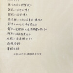 老虎菜 - メニュー(その他)