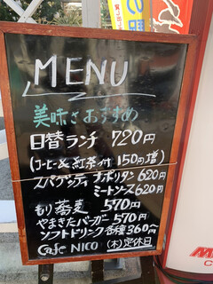 カフェ ニコ - 店先の看板