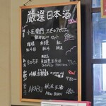 つかふき屋 - 厳選日本酒ボードメニュー