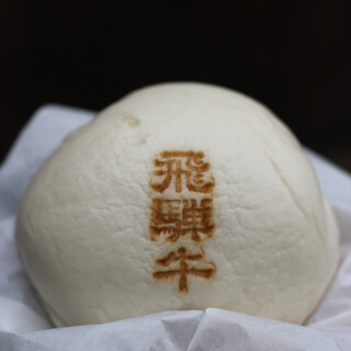 飛騨牛まん本舗_0