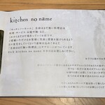 Kitchen no name - メニュー