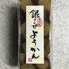 大福堂 - 丹波栗 銀よせようかん 小 1000円(税込)