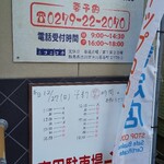 ニコニコ亭 - 外観