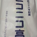 ニコニコ亭 - ソースカツ弁当(２枚丼)￥630