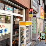 東洋軒 - 