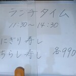 立花鮨 - ランチメニューの紹介