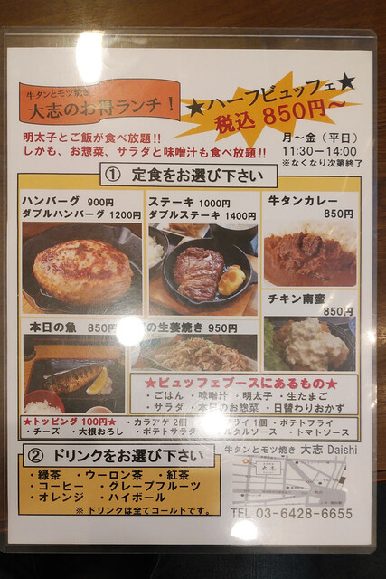 惣菜が食べ放題のランチ By Damyack 牛タンともつ焼き 居酒屋 大志 蒲田西口本店 Daishi 蒲田 居酒屋 食べログ