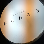 わかたろう - 看板