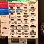 麺屋グラフミ - 食券機