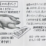 老虎菜 - 老虎菜の北京ダック