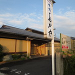 味処おかや - 味処　おかやさん