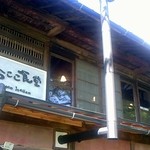 ふらここ食堂 - いい感じの古民家