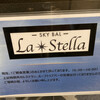 スカイバル ラ ステラ