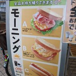 DOUTOR COFFEE SHOP - 朝メニュー立て看板
                        ホットドッグも魅力だが今回はBのホットサンドに